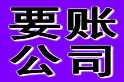 帮助文化公司全额讨回50万版权费